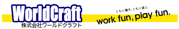 ともに働き、ともに遊ぶ。 work fun, play fun.