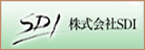 株式会社SDI